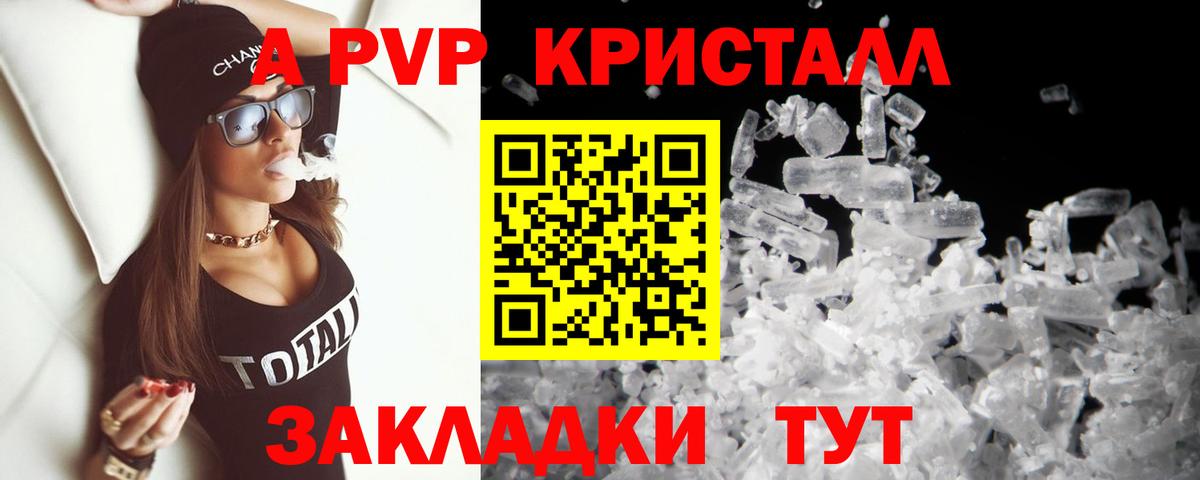 APVP Crystall  даркнет сайт  Вход с VPN  Кемерово  APVP СК КРИС 