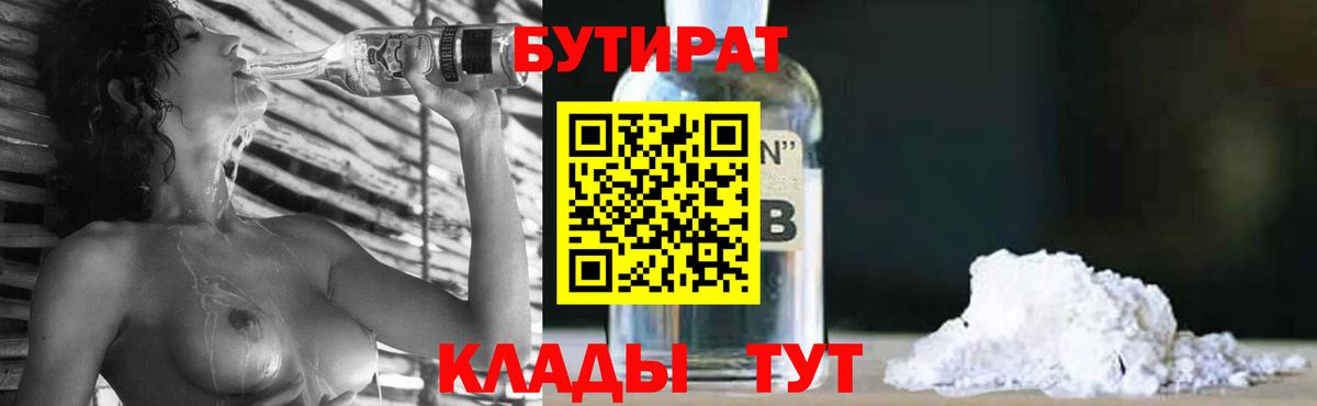 Бутират жидкий экстази  Бутират  Кемерово  Вход с VPN 