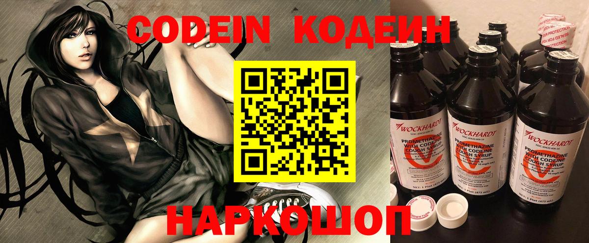 Кодеиновый сироп Lean напиток Lean (лин) Кемерово