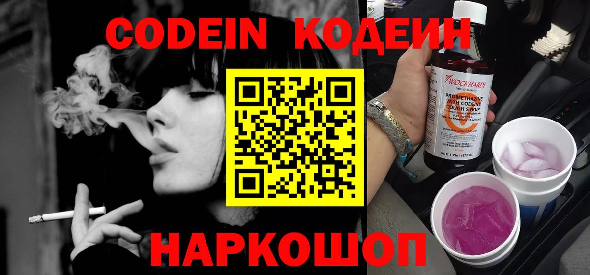 Кемерово  Кодеин Purple Drank  Кодеин Purple Drank  Вход с VPN 