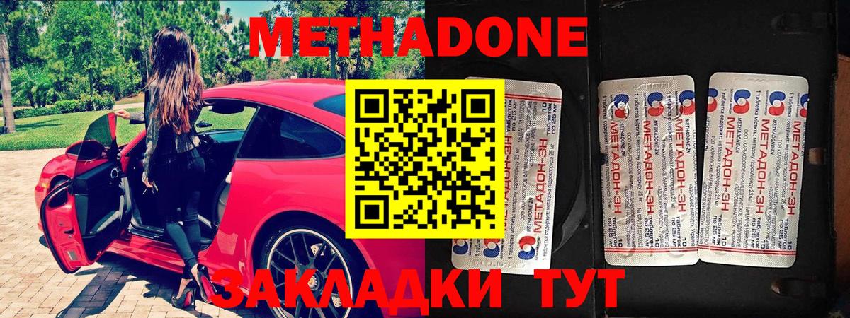 МЕТАДОН кристалл  Вход с VPN  Кемерово  Метадон мёд 